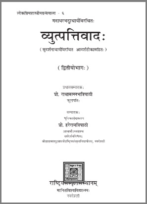 व्युत्पत्तिवादः द्वितीयोभागः | Vyutpattivadah Vol-2